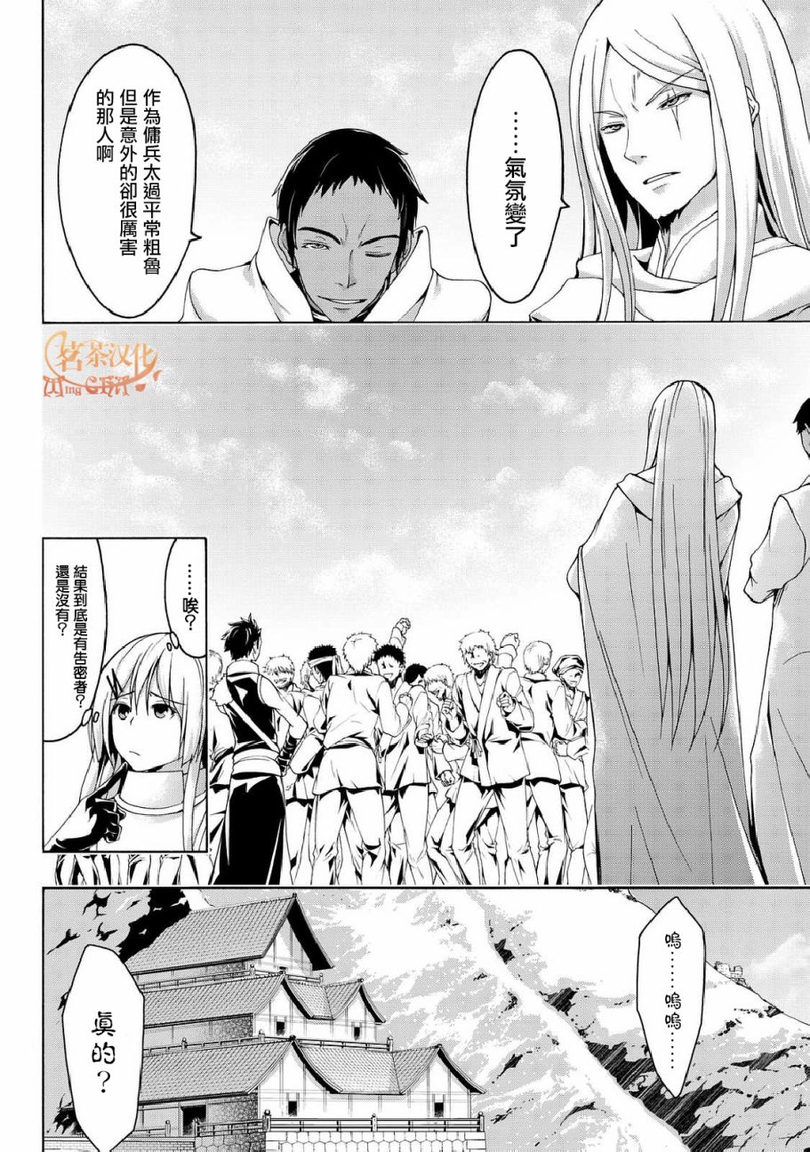 《我立于百万生命之上》漫画最新章节第15话 纸老虎的乐园免费下拉式在线观看章节第【32】张图片