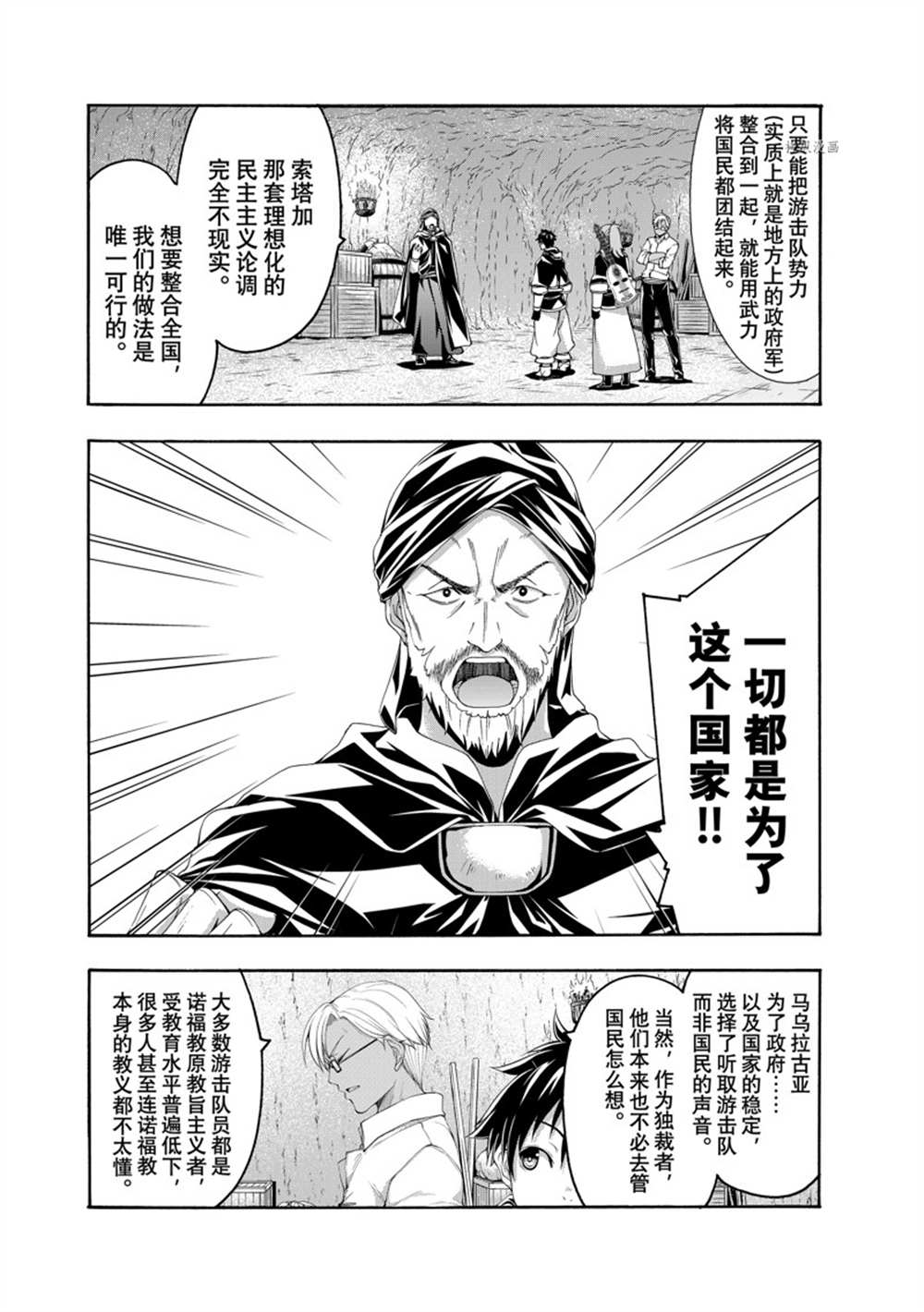 《我立于百万生命之上》漫画最新章节第76话 试看版免费下拉式在线观看章节第【32】张图片