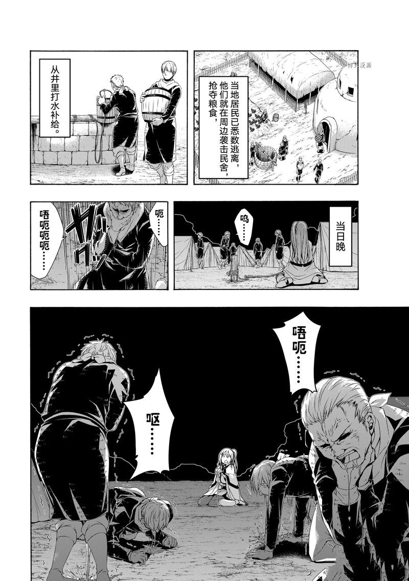 《我立于百万生命之上》漫画最新章节第80话 试看版免费下拉式在线观看章节第【26】张图片