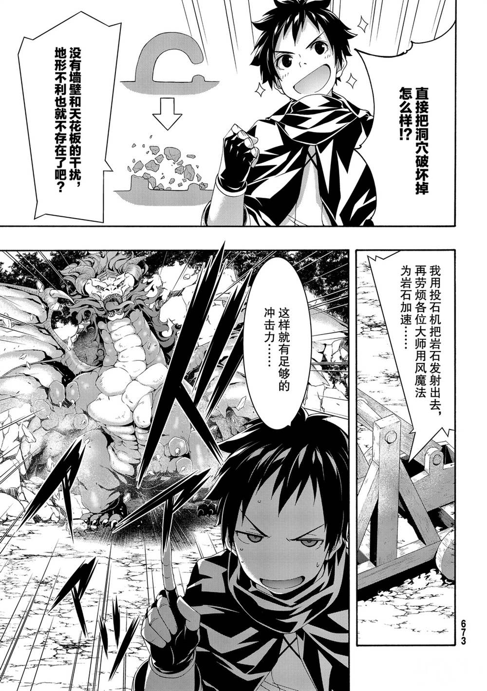 《我立于百万生命之上》漫画最新章节第55话 试看版免费下拉式在线观看章节第【20】张图片