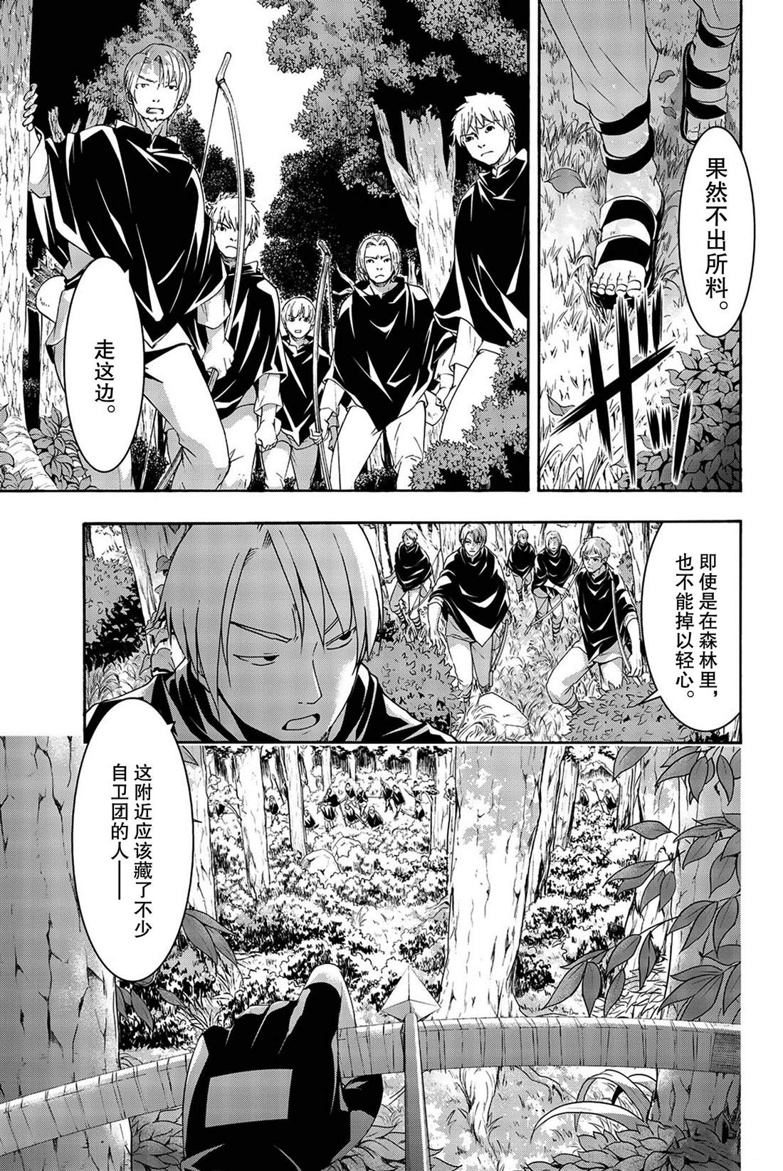 《我立于百万生命之上》漫画最新章节第35话 山巅争夺战免费下拉式在线观看章节第【20】张图片