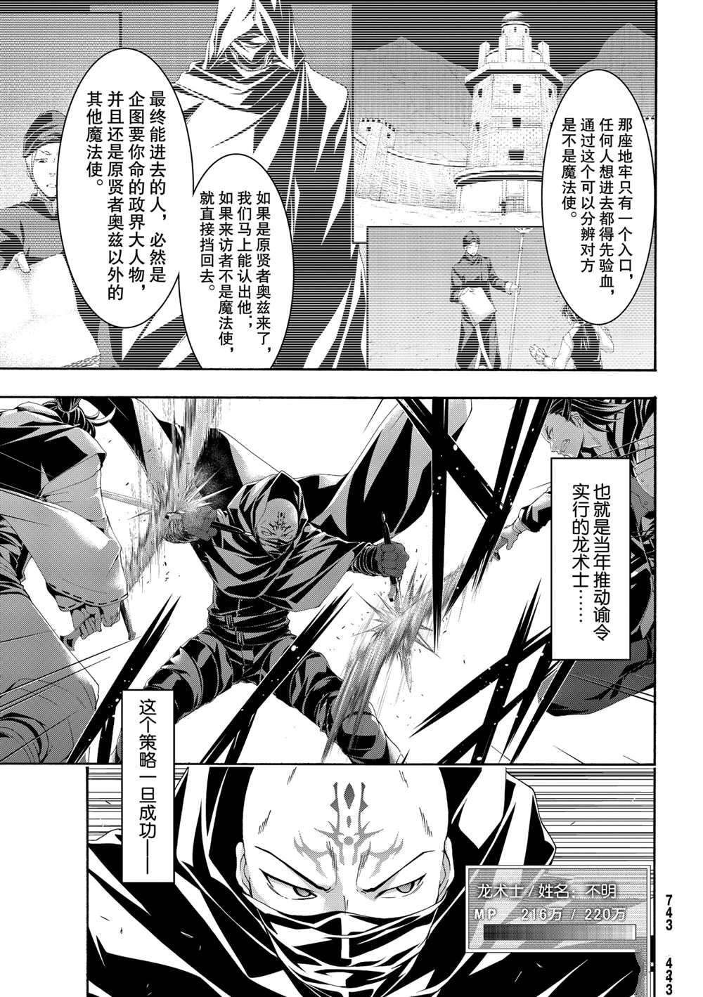 《我立于百万生命之上》漫画最新章节第58话 试看版免费下拉式在线观看章节第【3】张图片