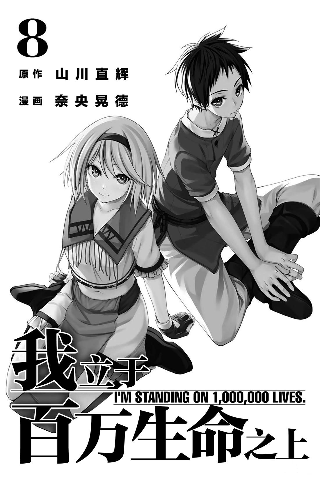 《我立于百万生命之上》漫画最新章节第35话 山巅争夺战免费下拉式在线观看章节第【2】张图片