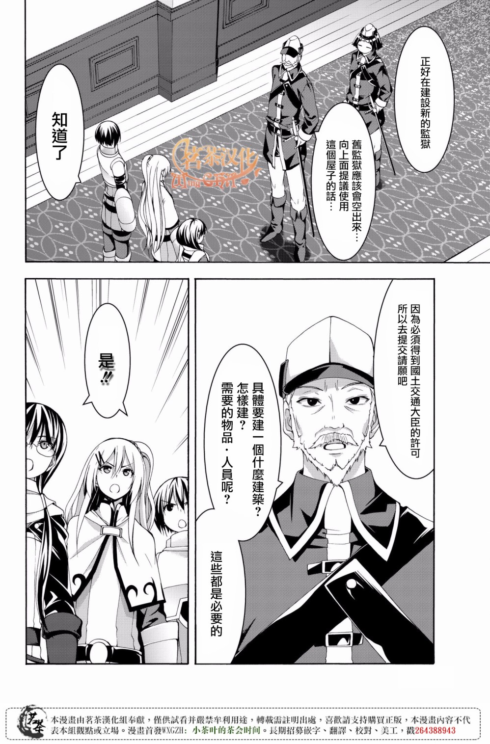 《我立于百万生命之上》漫画最新章节第28话 名为救济的攻击免费下拉式在线观看章节第【18】张图片
