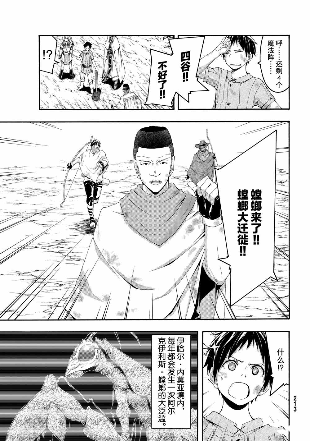 《我立于百万生命之上》漫画最新章节第42话 大迁途的真相免费下拉式在线观看章节第【11】张图片