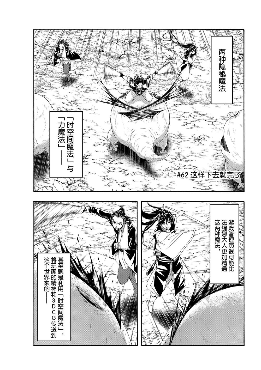 《我立于百万生命之上》漫画最新章节第62话 试看版免费下拉式在线观看章节第【1】张图片