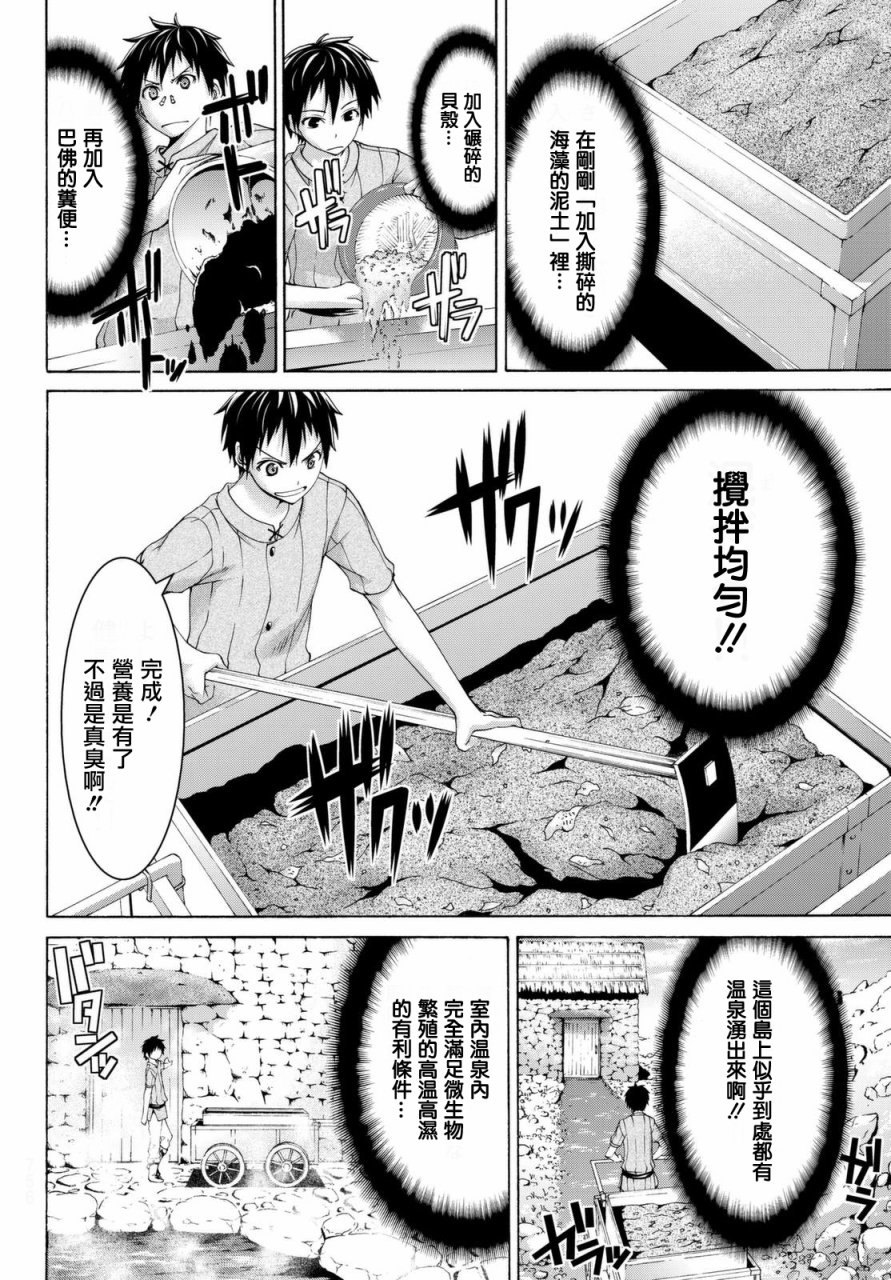 《我立于百万生命之上》漫画最新章节第14话 亚娜和奥由免费下拉式在线观看章节第【28】张图片