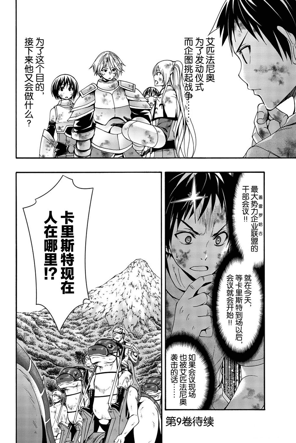 《我立于百万生命之上》漫画最新章节第39话 炎上与(脆弱的)友情。免费下拉式在线观看章节第【36】张图片