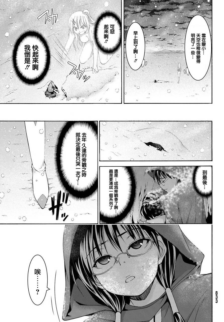 《我立于百万生命之上》漫画最新章节第11话 雪的世界免费下拉式在线观看章节第【13】张图片