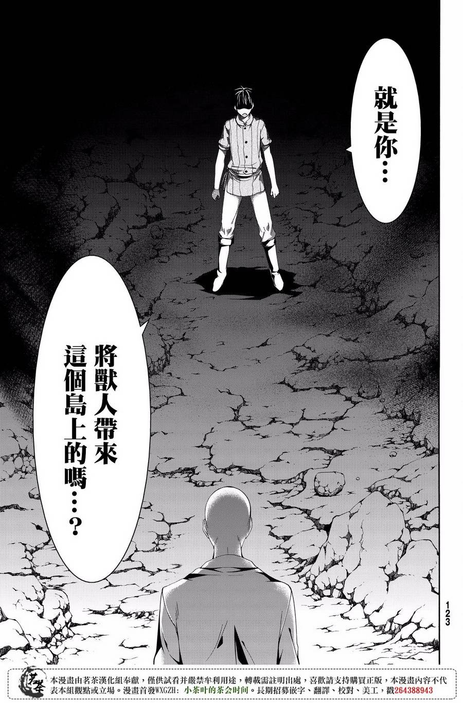 《我立于百万生命之上》漫画最新章节第22话 在肆虐的火山灰中免费下拉式在线观看章节第【35】张图片