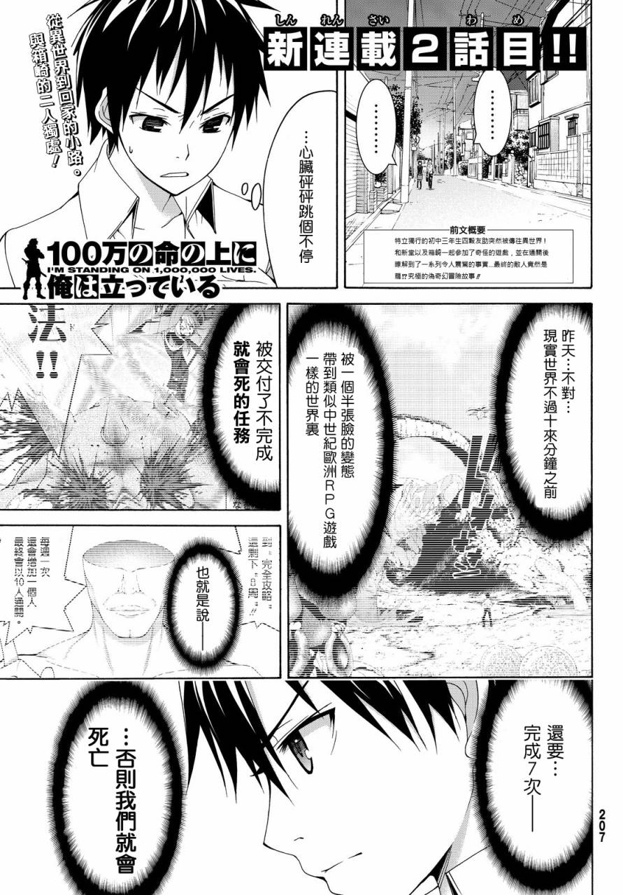 《我立于百万生命之上》漫画最新章节第2话 完全不行的宅女类型与受欢迎讲座免费下拉式在线观看章节第【1】张图片