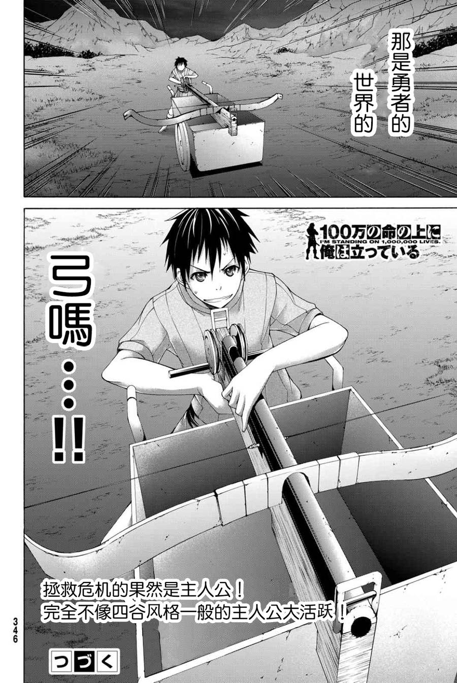 《我立于百万生命之上》漫画最新章节第16话 大壮与奇袭免费下拉式在线观看章节第【38】张图片