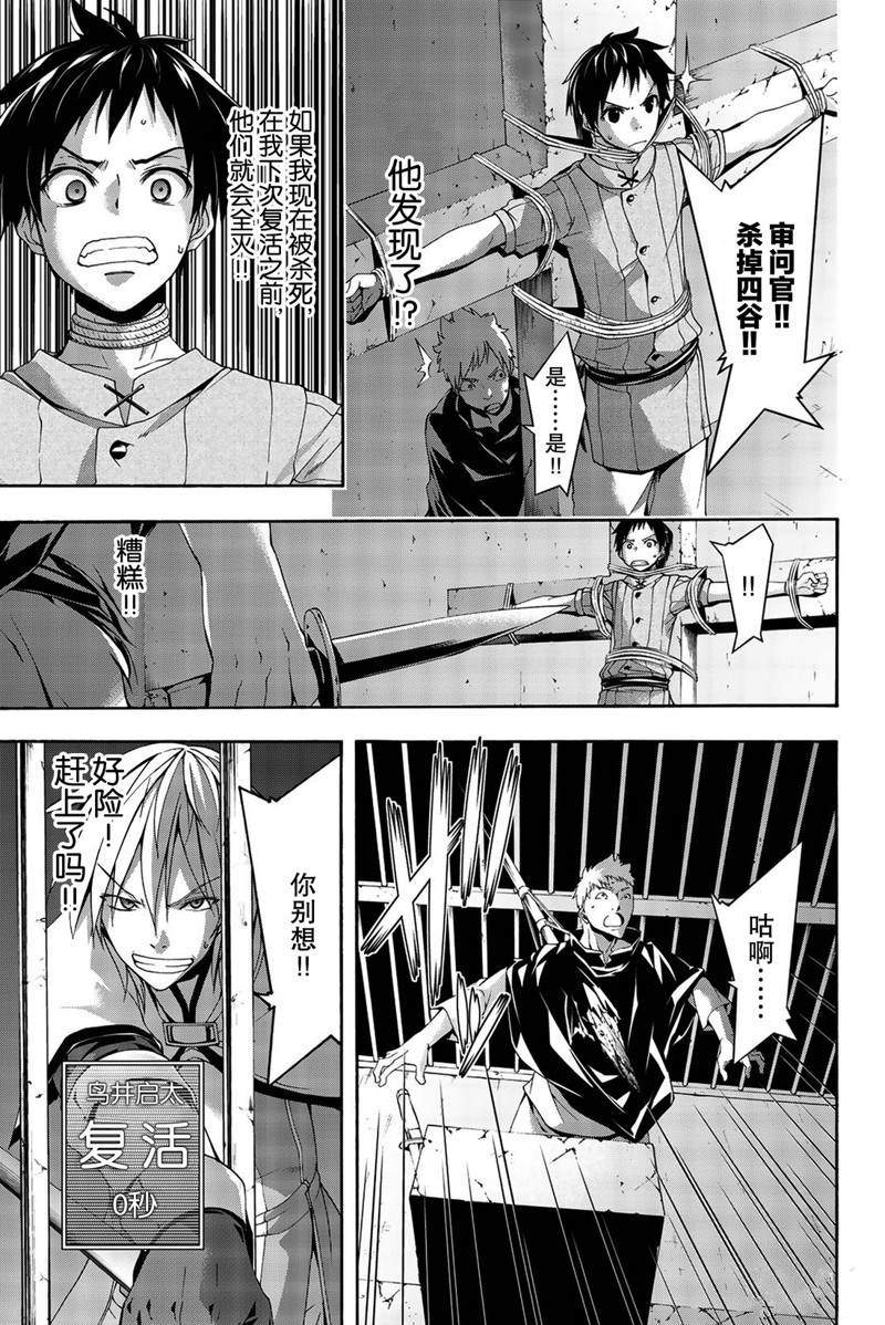 《我立于百万生命之上》漫画最新章节第36话 受难与希望免费下拉式在线观看章节第【33】张图片