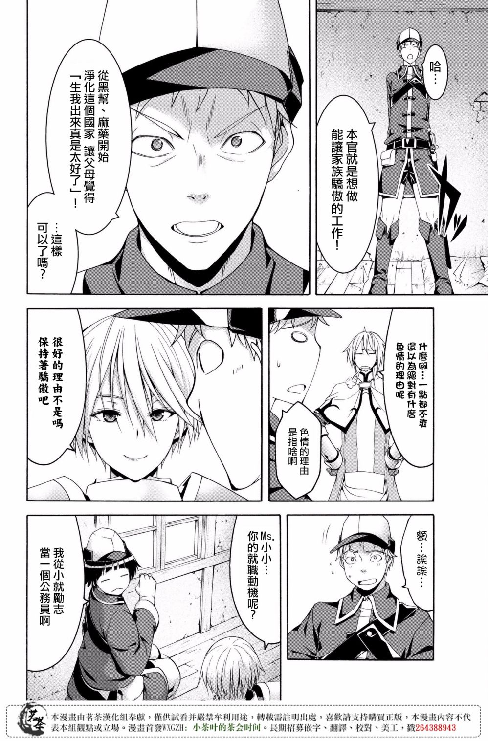 《我立于百万生命之上》漫画最新章节第27话 腐蚀的黄金免费下拉式在线观看章节第【12】张图片