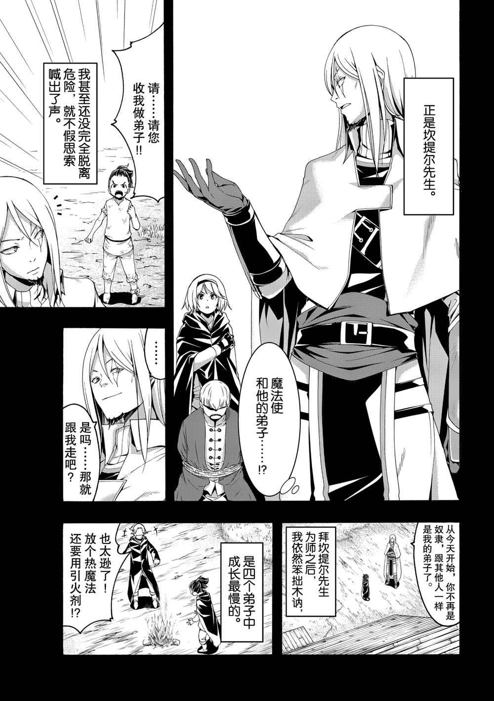 《我立于百万生命之上》漫画最新章节第58话 试看版免费下拉式在线观看章节第【17】张图片