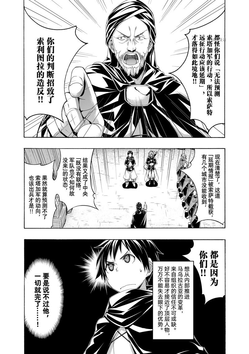 《我立于百万生命之上》漫画最新章节第79话 试看版免费下拉式在线观看章节第【8】张图片