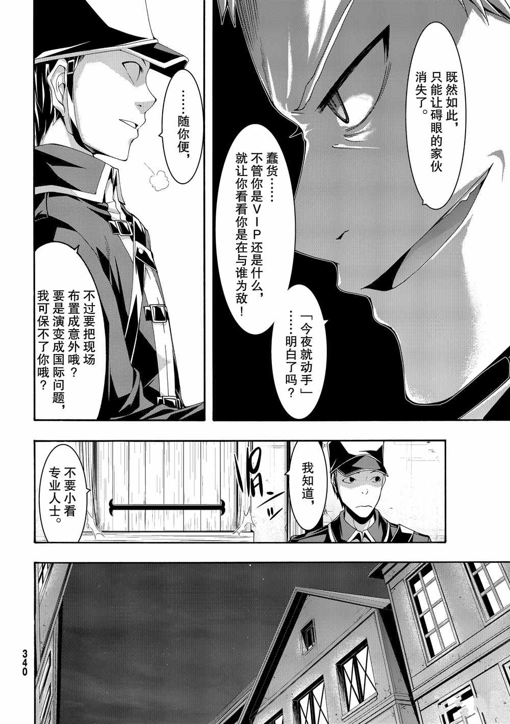 《我立于百万生命之上》漫画最新章节第44话 刺客与商人免费下拉式在线观看章节第【26】张图片