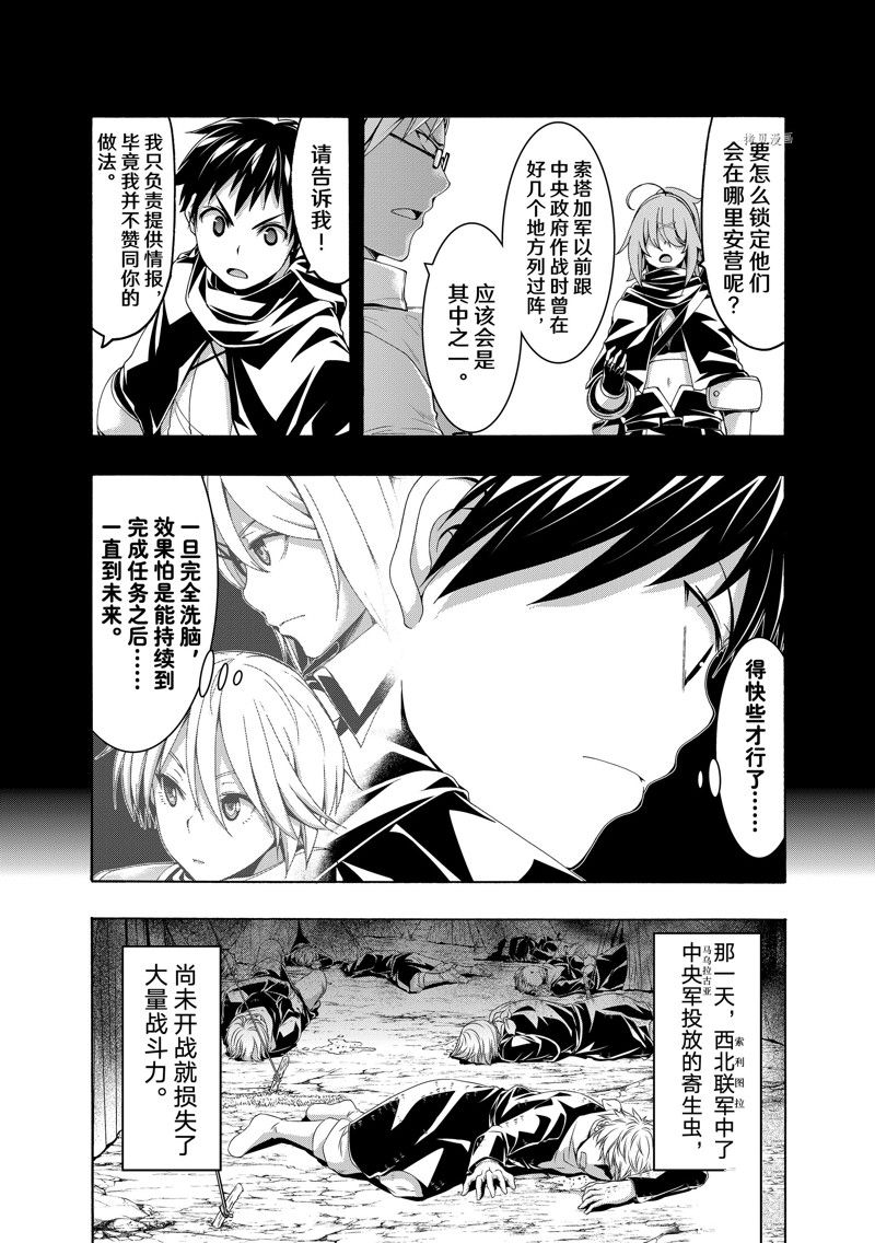 《我立于百万生命之上》漫画最新章节第80话 试看版免费下拉式在线观看章节第【30】张图片