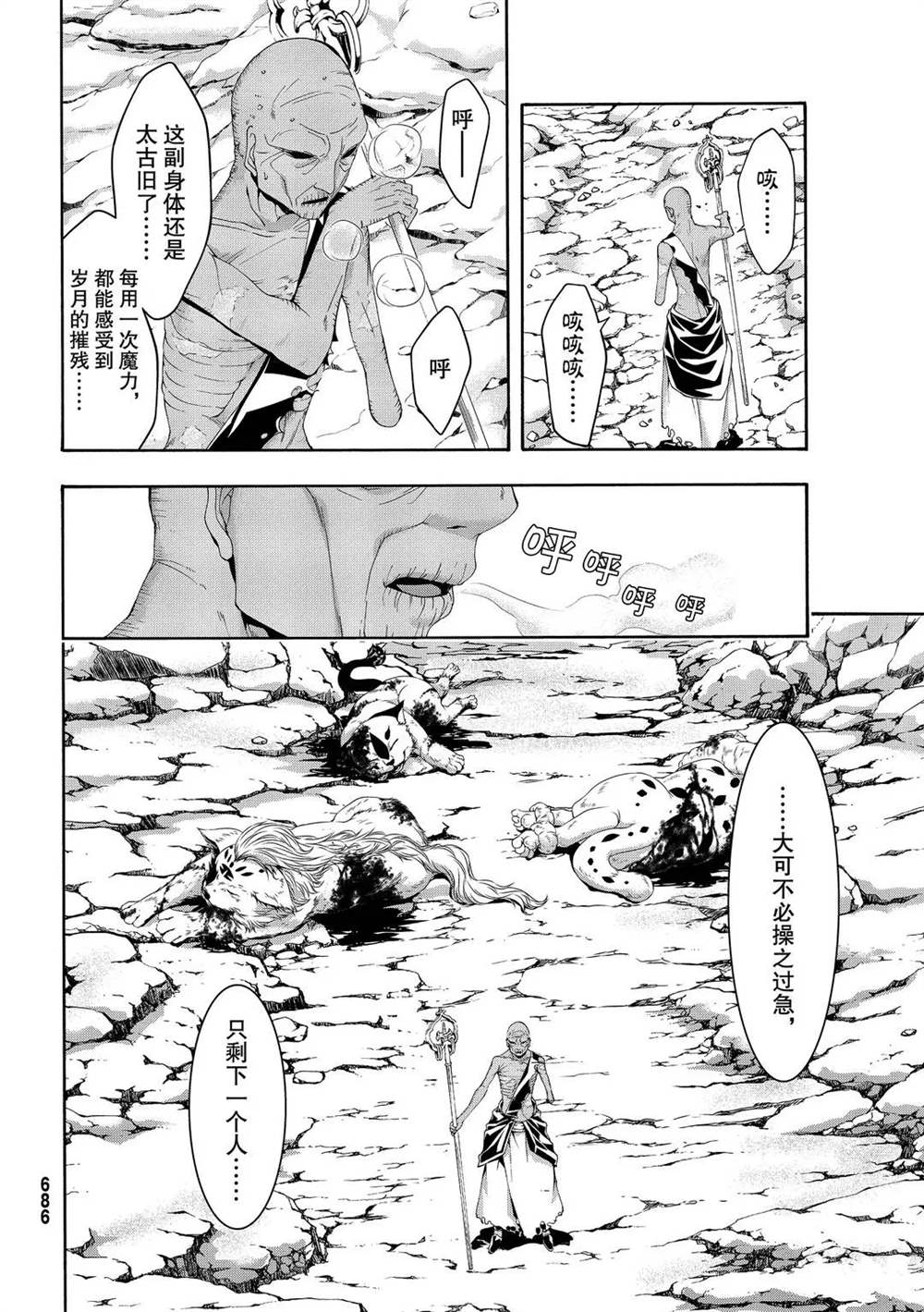 《我立于百万生命之上》漫画最新章节第56话 试看版免费下拉式在线观看章节第【34】张图片