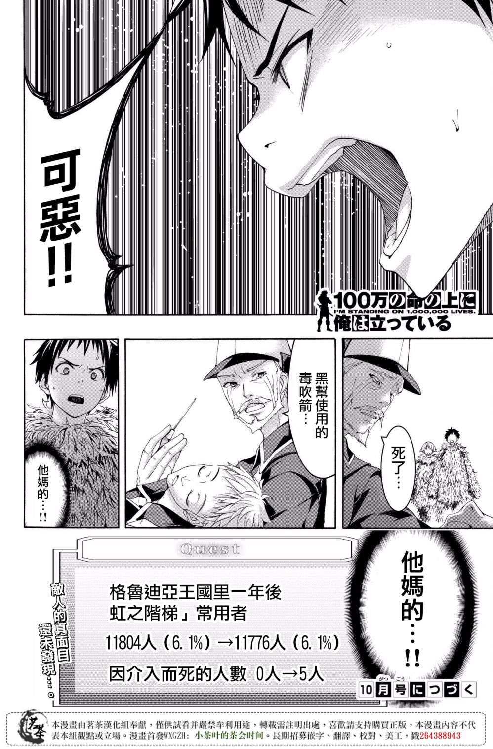 《我立于百万生命之上》漫画最新章节第27话 腐蚀的黄金免费下拉式在线观看章节第【36】张图片