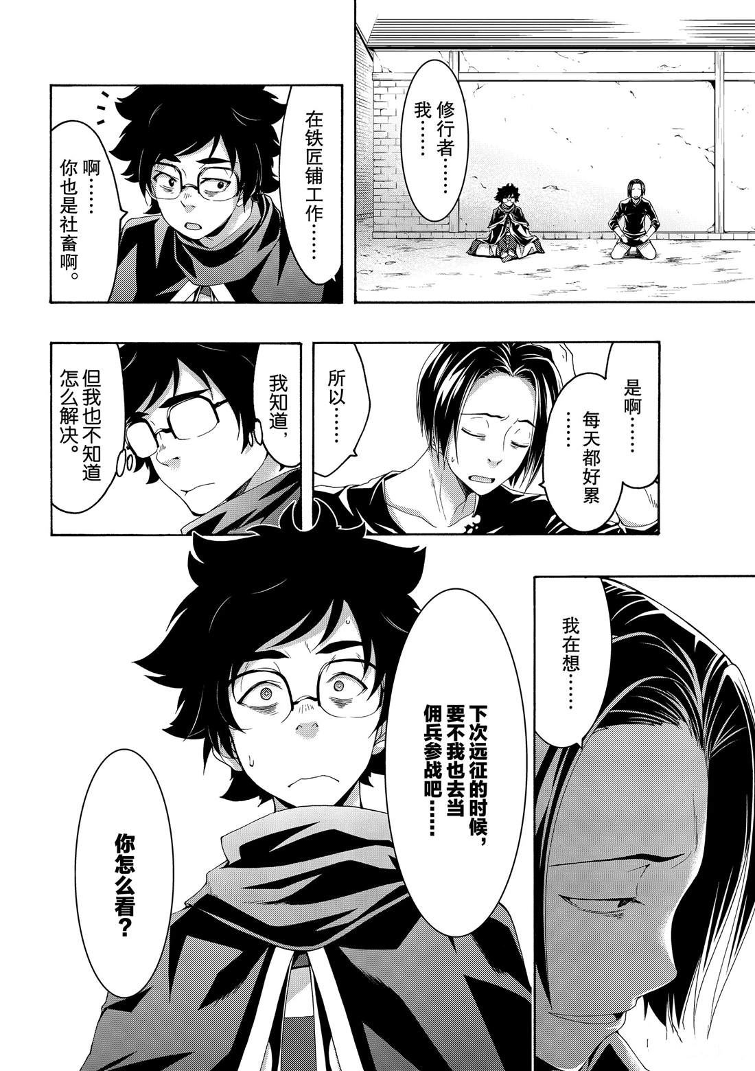 《我立于百万生命之上》漫画最新章节第53话免费下拉式在线观看章节第【23】张图片