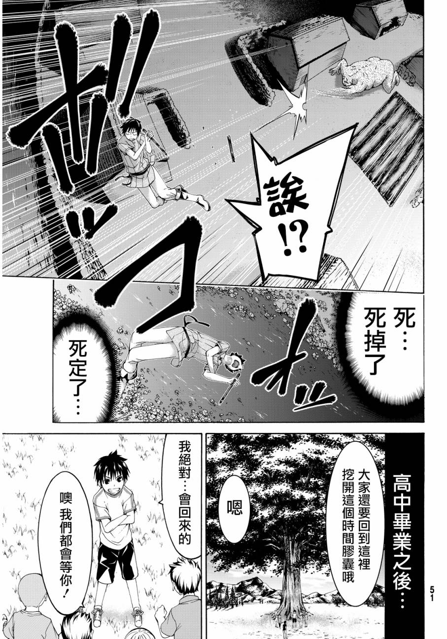 《我立于百万生命之上》漫画最新章节第1话 游击农夫的终结与开始免费下拉式在线观看章节第【39】张图片