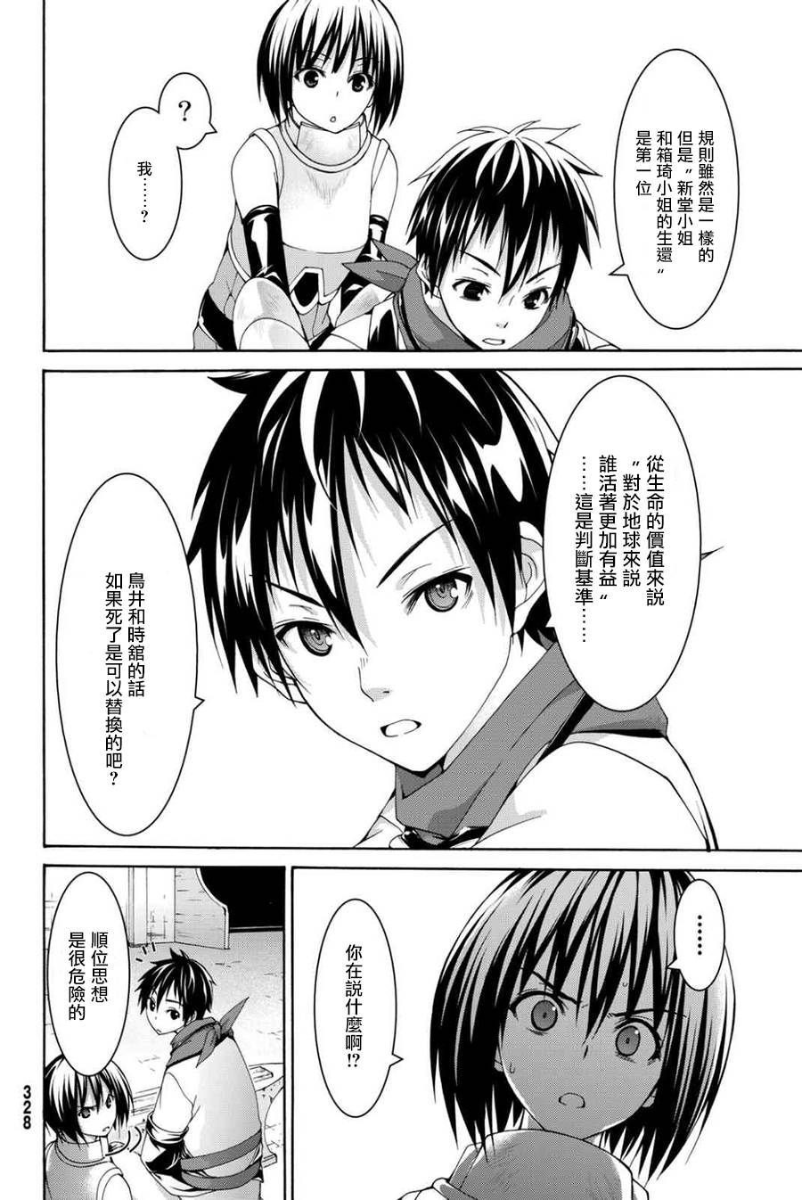 《我立于百万生命之上》漫画最新章节第16话 大壮与奇袭免费下拉式在线观看章节第【20】张图片