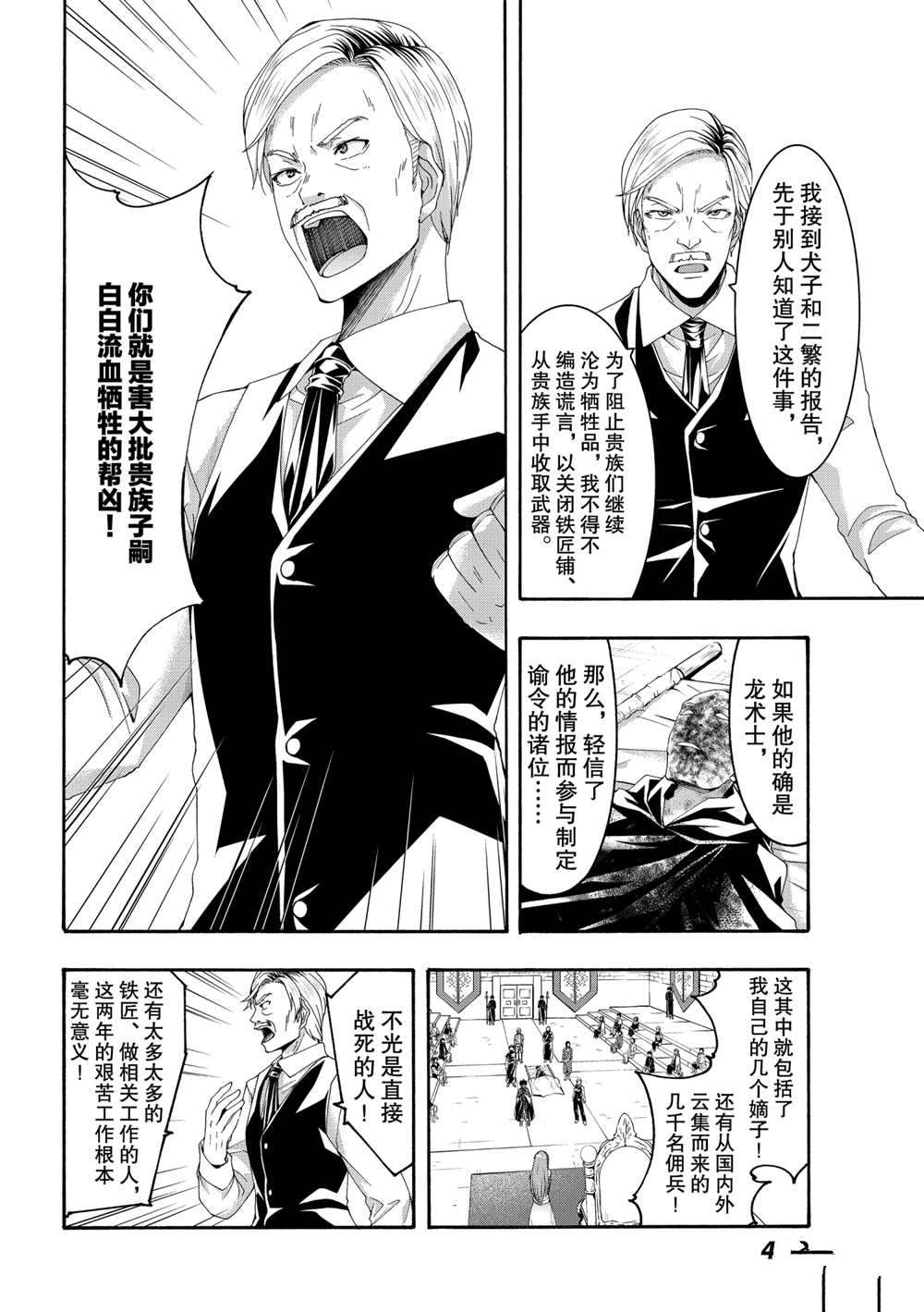 《我立于百万生命之上》漫画最新章节第59话 试看版免费下拉式在线观看章节第【22】张图片