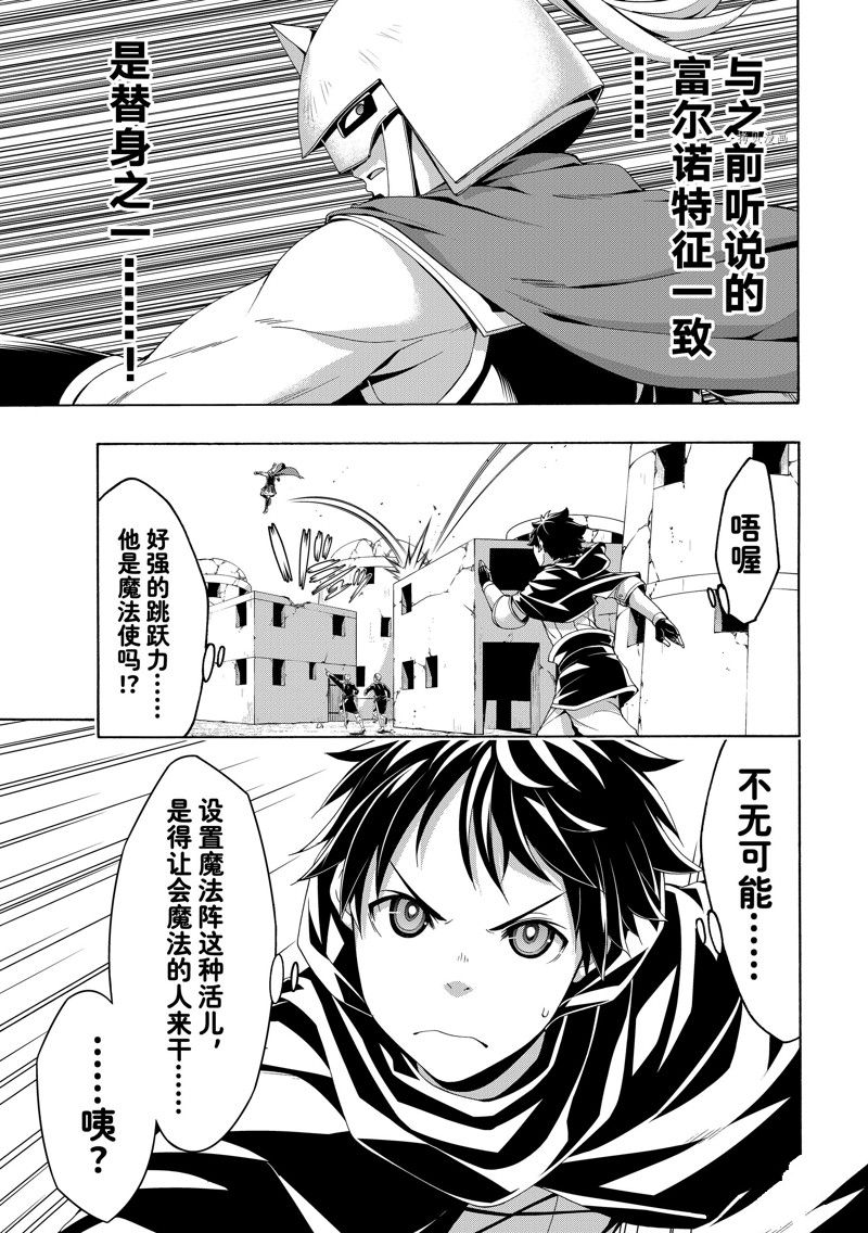《我立于百万生命之上》漫画最新章节第80话 试看版免费下拉式在线观看章节第【11】张图片