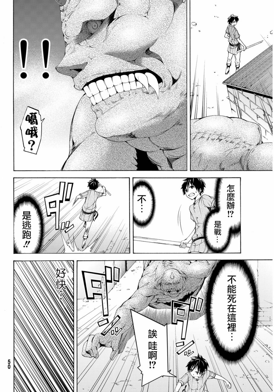 《我立于百万生命之上》漫画最新章节第1话 游击农夫的终结与开始免费下拉式在线观看章节第【38】张图片