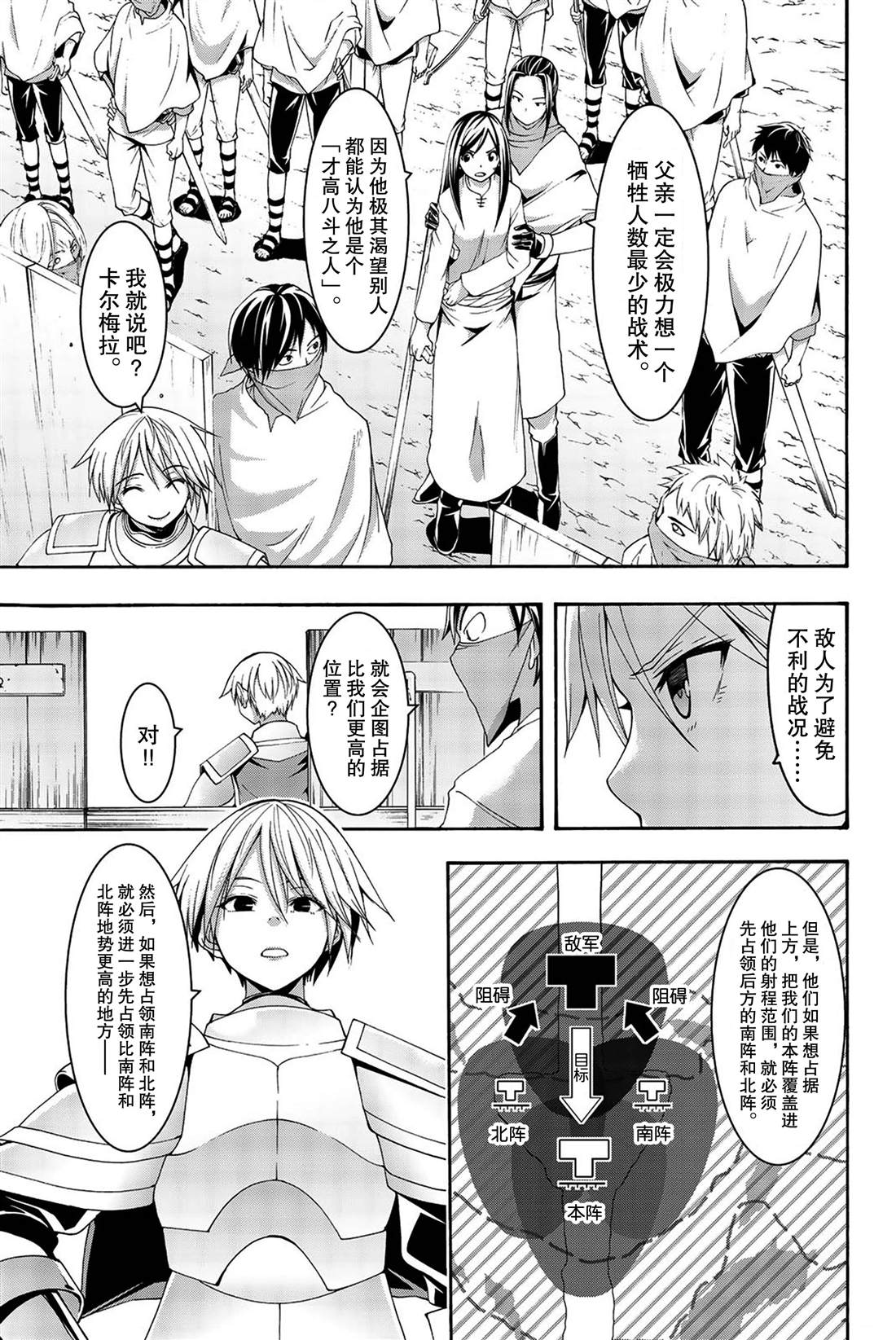 《我立于百万生命之上》漫画最新章节第35话 山巅争夺战免费下拉式在线观看章节第【18】张图片