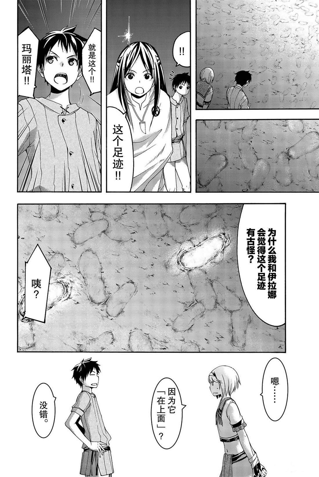 《我立于百万生命之上》漫画最新章节第33话 前进与停止免费下拉式在线观看章节第【20】张图片