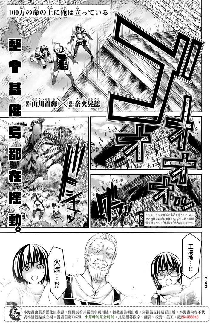 《我立于百万生命之上》漫画最新章节第19话 灾难之鸟的后裔们免费下拉式在线观看章节第【1】张图片