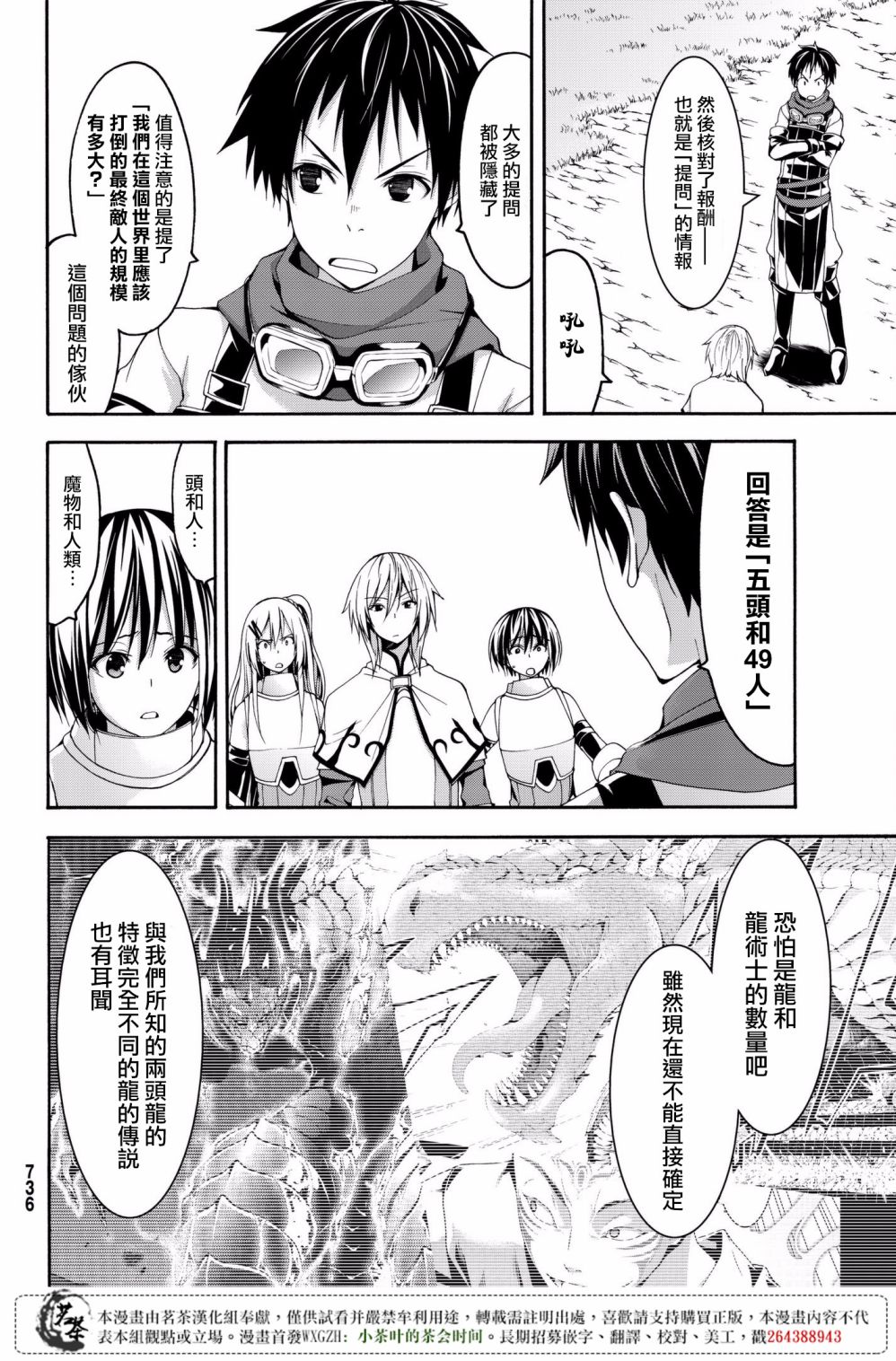 《我立于百万生命之上》漫画最新章节第26话 与不过应与排斥反应免费下拉式在线观看章节第【4】张图片