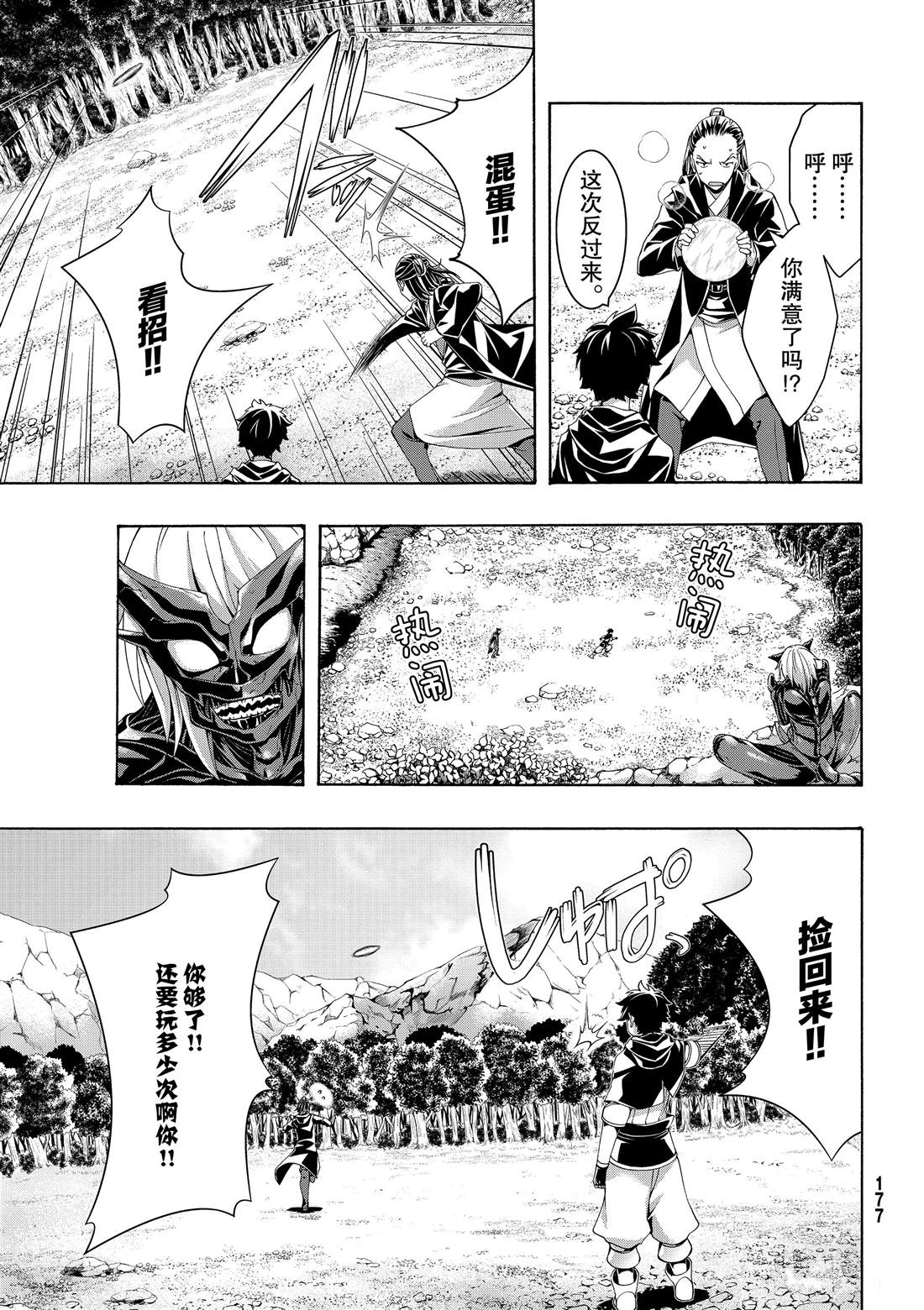 《我立于百万生命之上》漫画最新章节第53话免费下拉式在线观看章节第【32】张图片