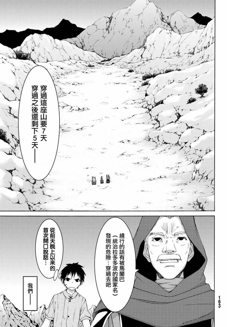 《我立于百万生命之上》漫画最新章节第6话 信者与信者免费下拉式在线观看章节第【21】张图片