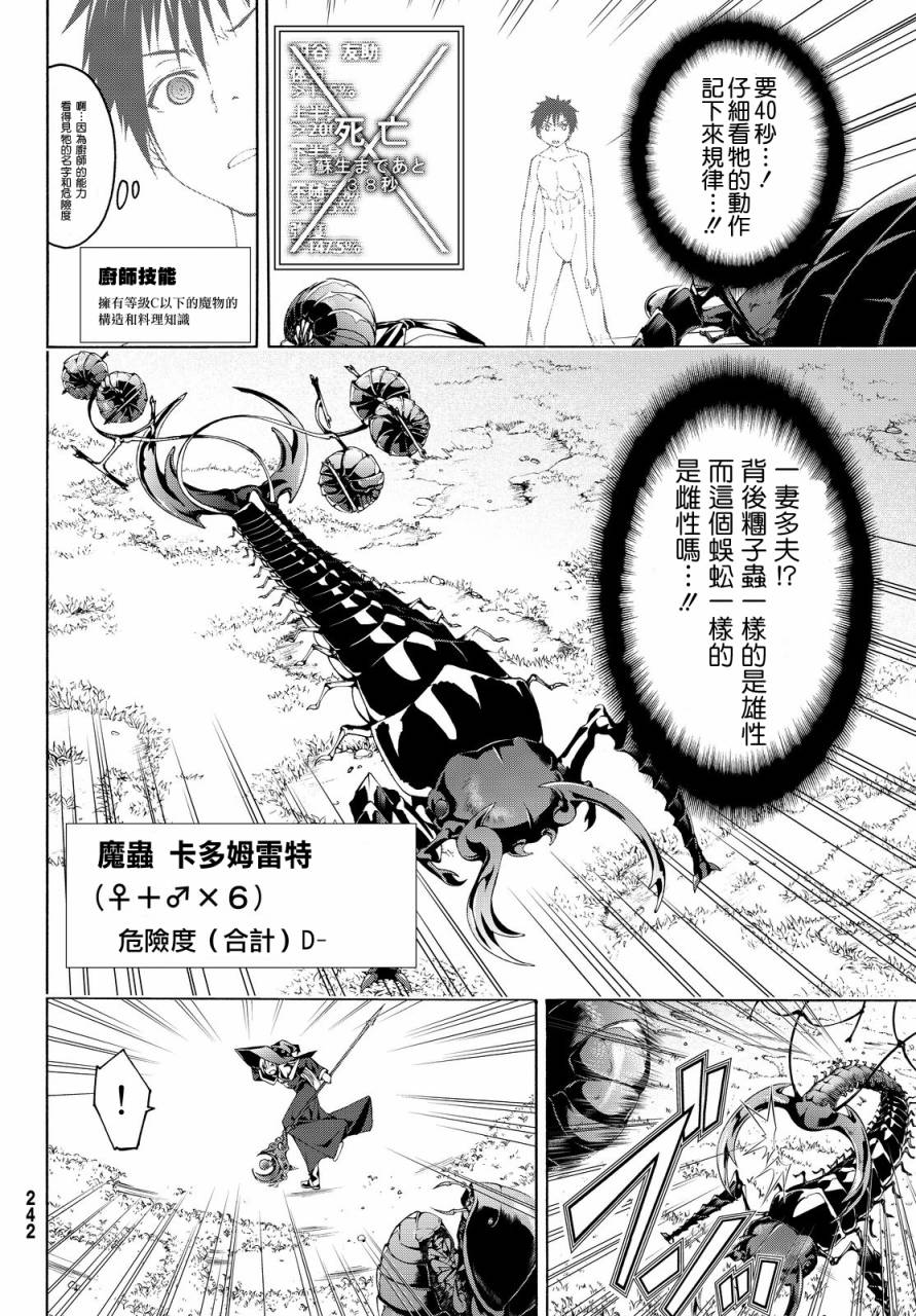 《我立于百万生命之上》漫画最新章节第2话 完全不行的宅女类型与受欢迎讲座免费下拉式在线观看章节第【36】张图片