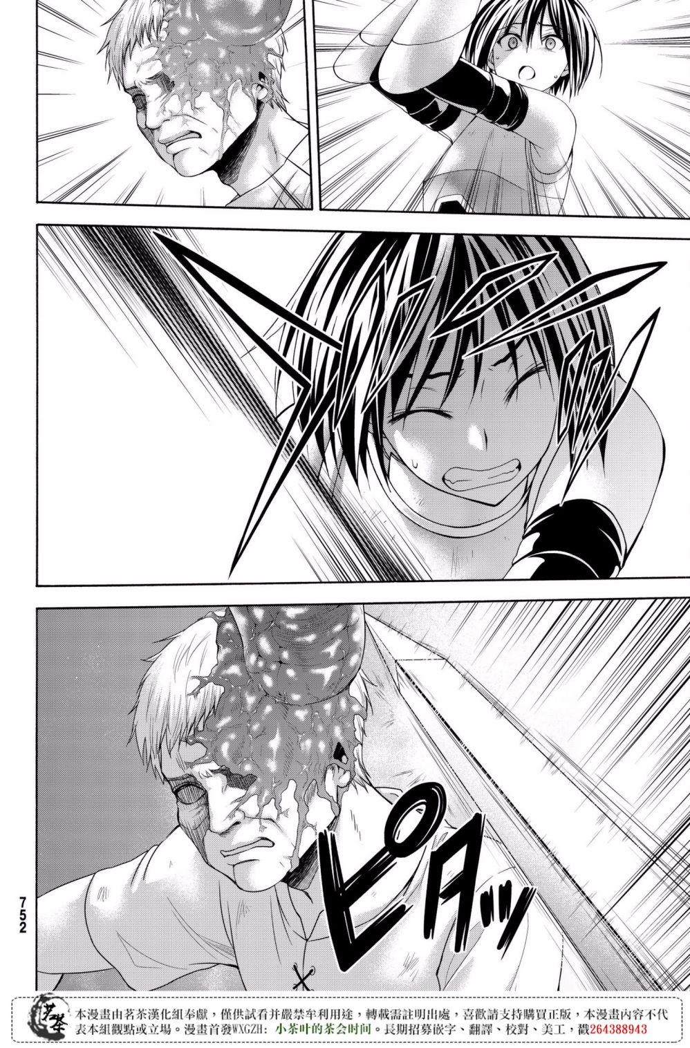 《我立于百万生命之上》漫画最新章节第26话 与不过应与排斥反应免费下拉式在线观看章节第【20】张图片
