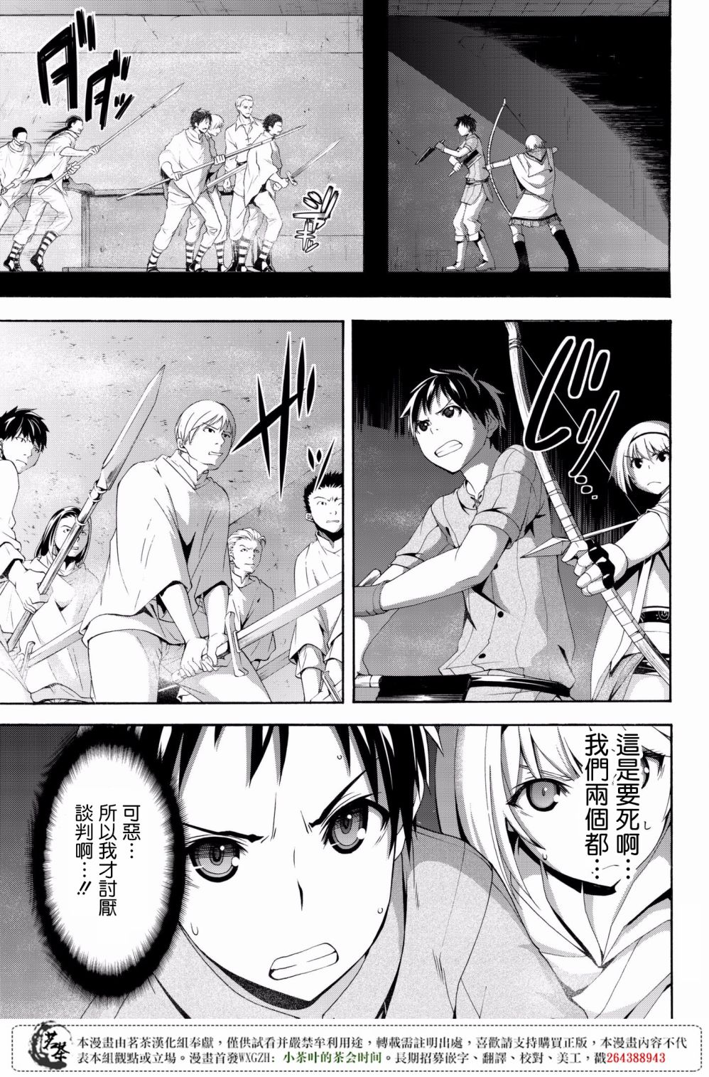 《我立于百万生命之上》漫画最新章节第31话 恶意的连锁与恶意破坏者免费下拉式在线观看章节第【5】张图片