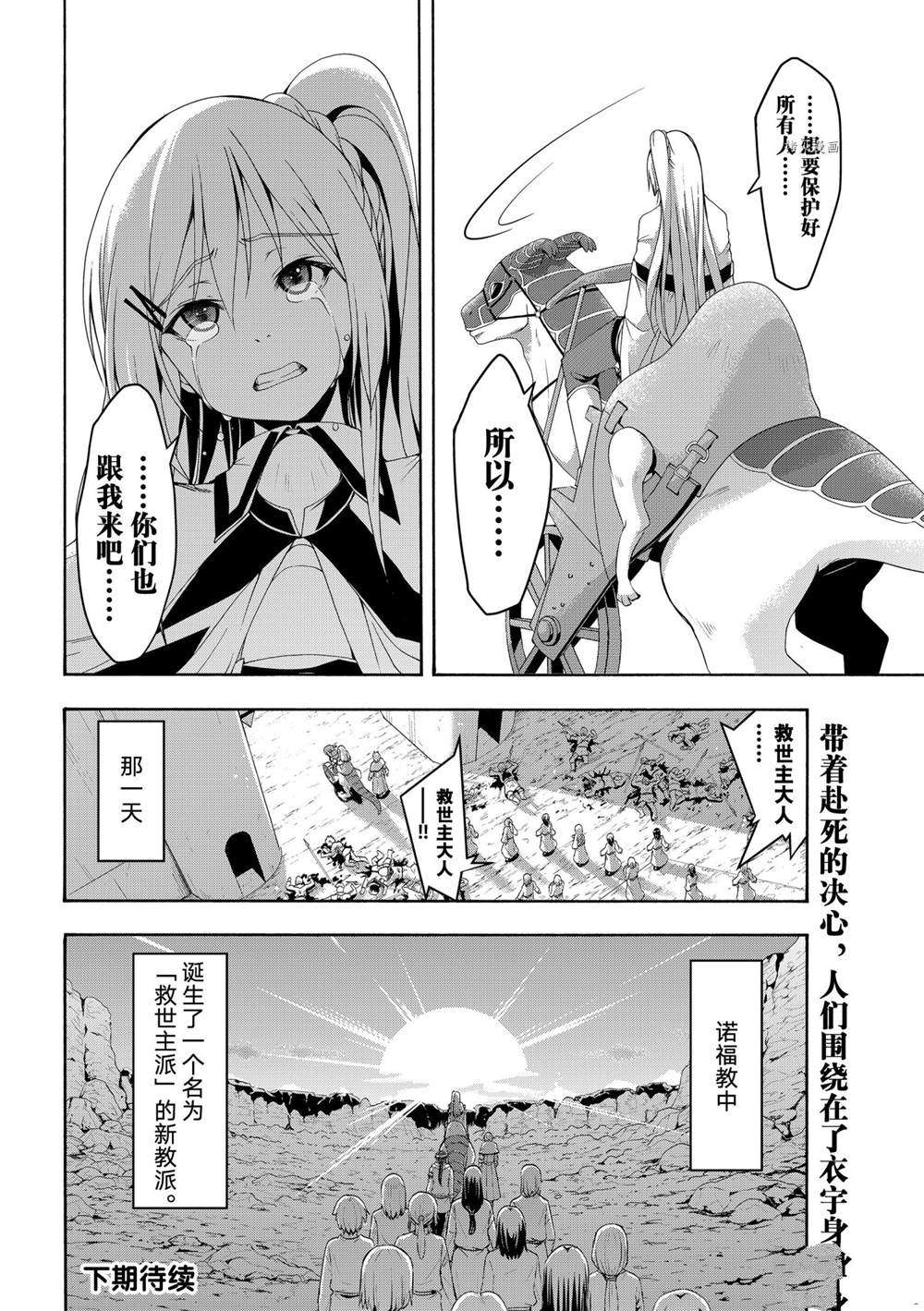 《我立于百万生命之上》漫画最新章节第70话 试看版免费下拉式在线观看章节第【36】张图片