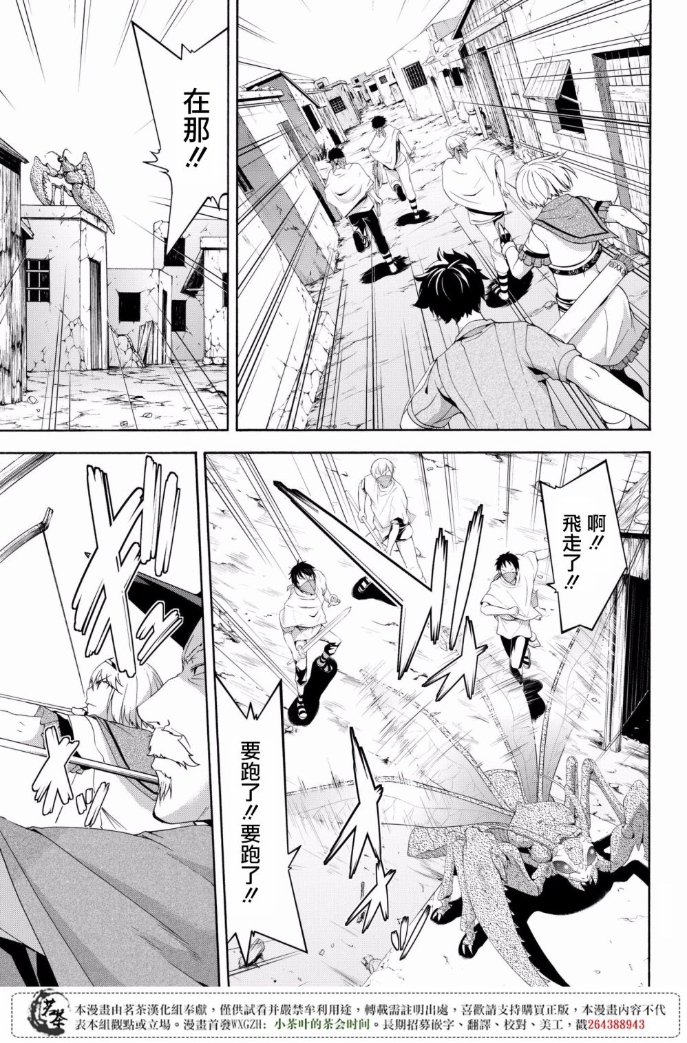 《我立于百万生命之上》漫画最新章节第31话 恶意的连锁与恶意破坏者免费下拉式在线观看章节第【29】张图片
