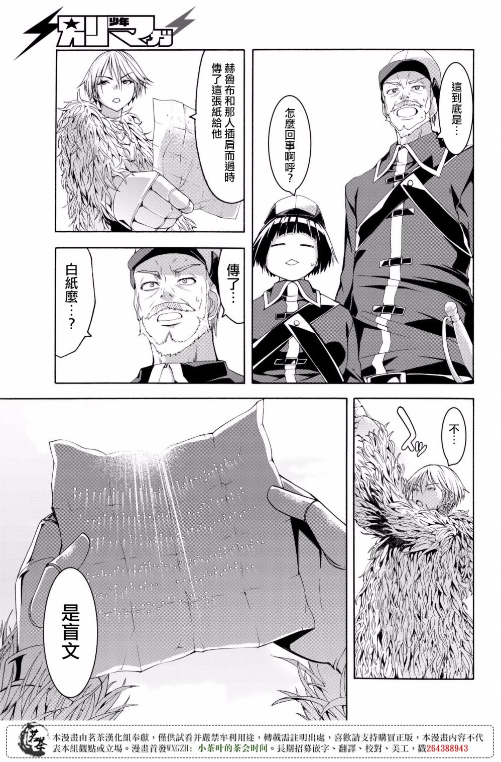 《我立于百万生命之上》漫画最新章节第27话 腐蚀的黄金免费下拉式在线观看章节第【25】张图片