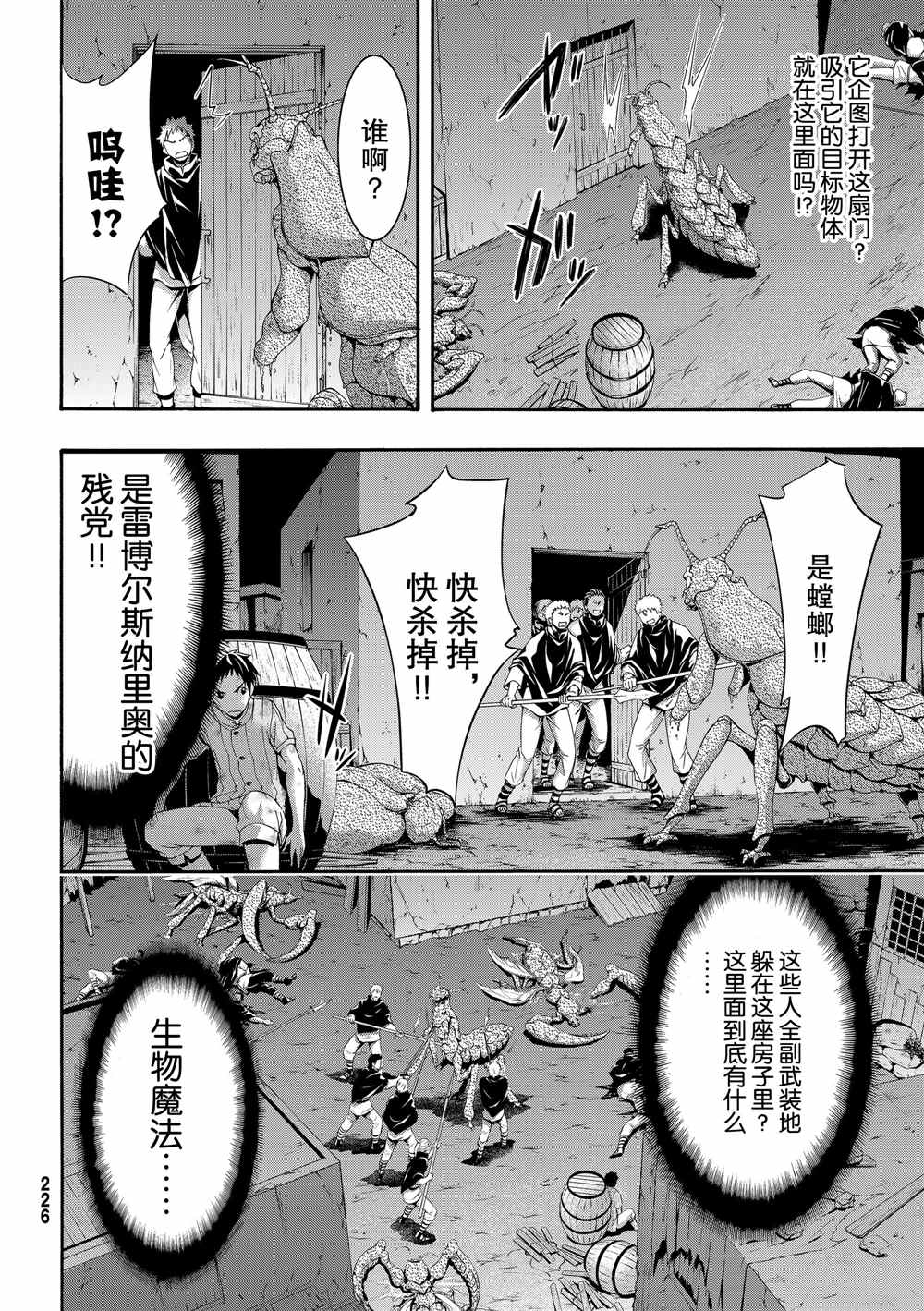 《我立于百万生命之上》漫画最新章节第42话 大迁途的真相免费下拉式在线观看章节第【24】张图片