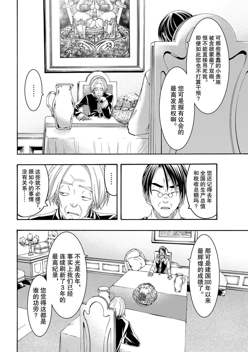 《我立于百万生命之上》漫画最新章节第60话 试看版免费下拉式在线观看章节第【12】张图片