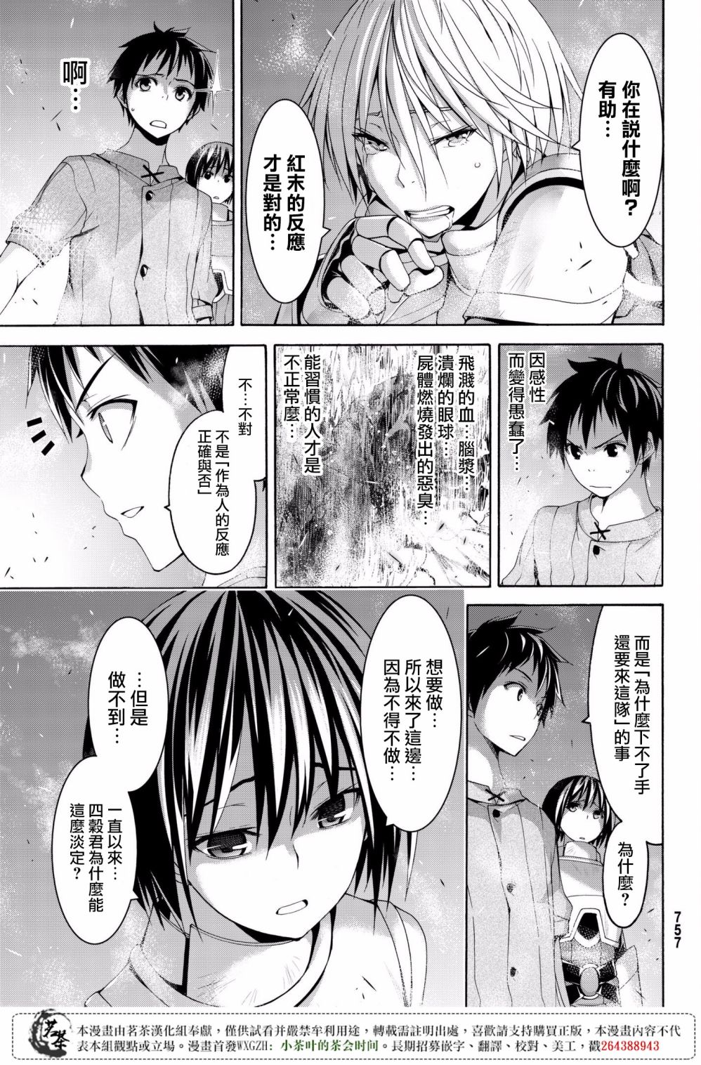 《我立于百万生命之上》漫画最新章节第26话 与不过应与排斥反应免费下拉式在线观看章节第【25】张图片