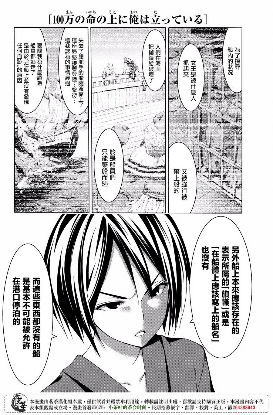 《我立于百万生命之上》漫画最新章节第22话 在肆虐的火山灰中免费下拉式在线观看章节第【16】张图片