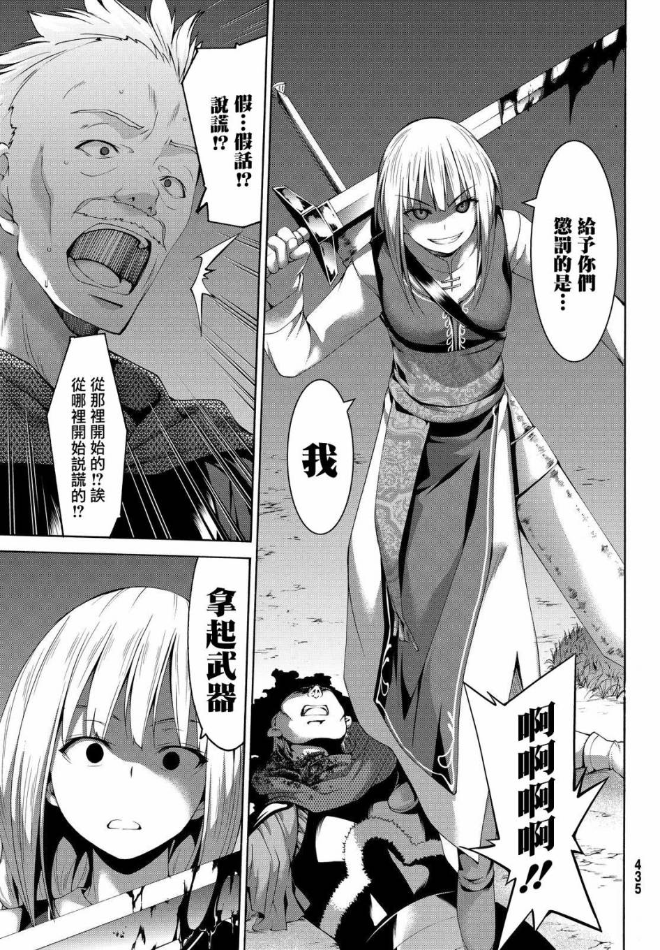 《我立于百万生命之上》漫画最新章节第10话 骑士凯哈贝尔免费下拉式在线观看章节第【21】张图片