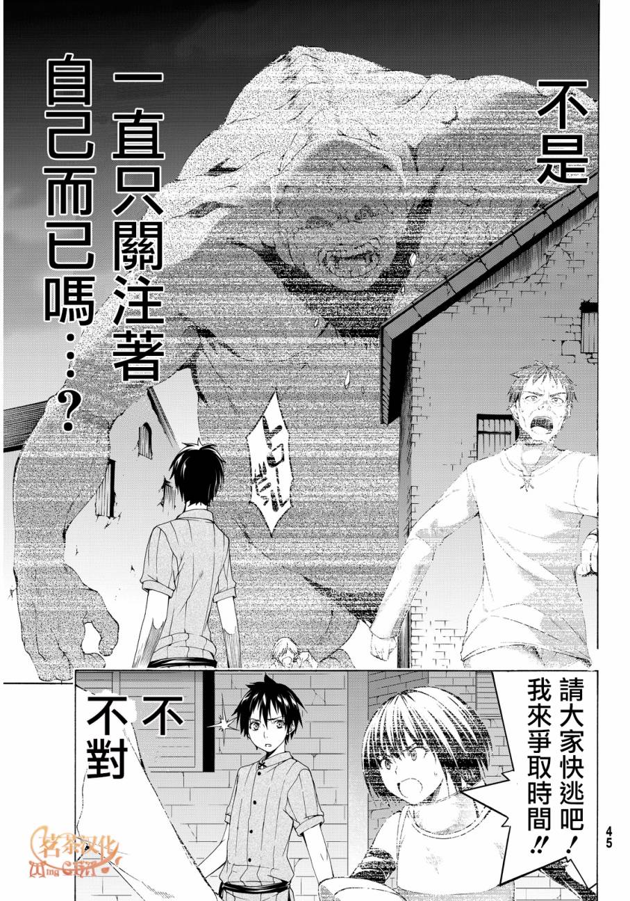 《我立于百万生命之上》漫画最新章节第1话 游击农夫的终结与开始免费下拉式在线观看章节第【33】张图片