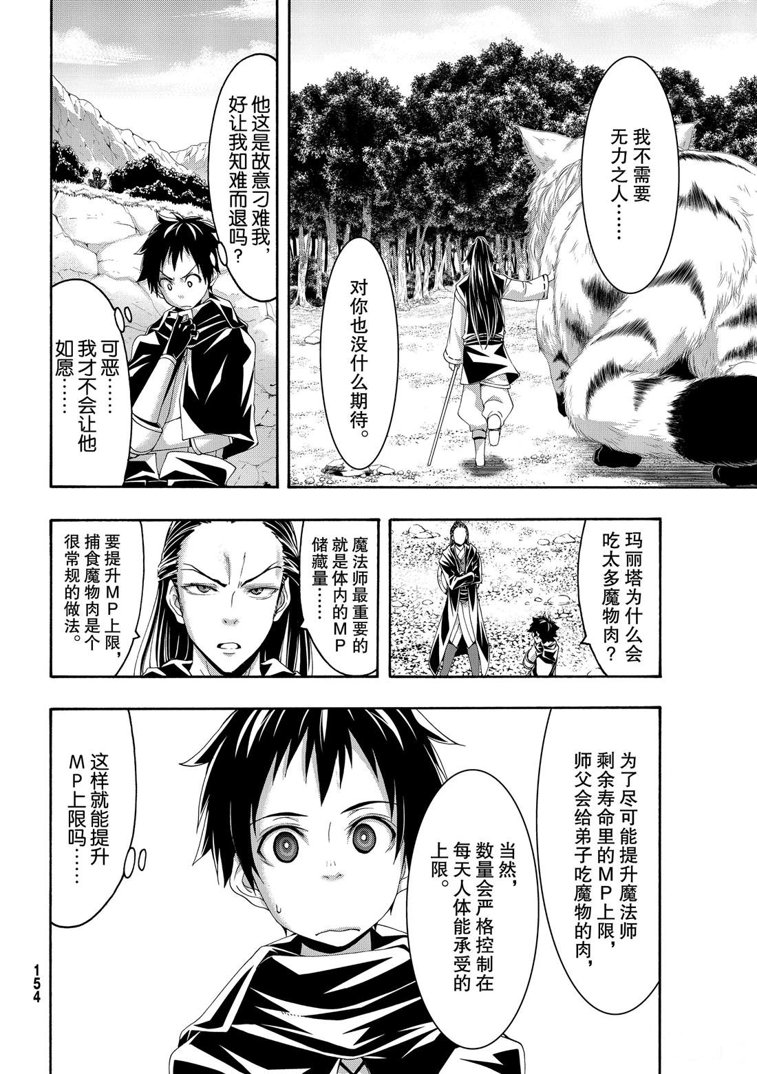 《我立于百万生命之上》漫画最新章节第53话免费下拉式在线观看章节第【10】张图片