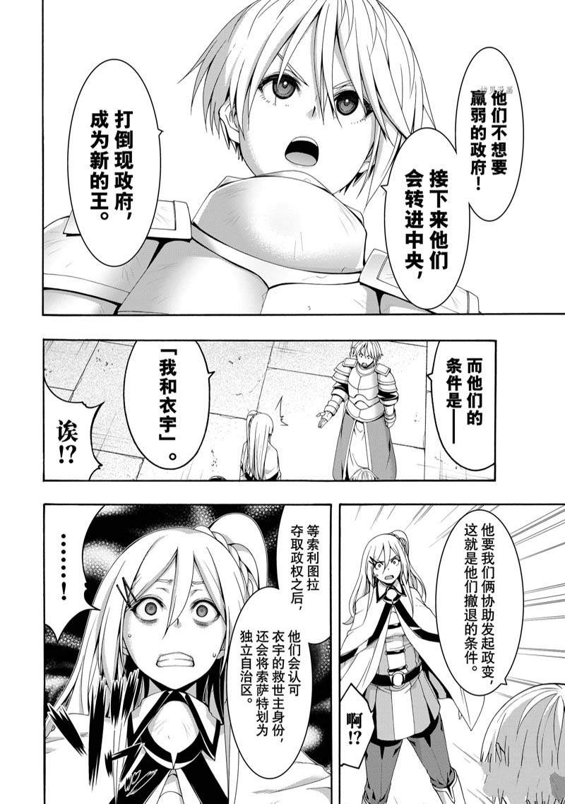 《我立于百万生命之上》漫画最新章节第78话免费下拉式在线观看章节第【34】张图片